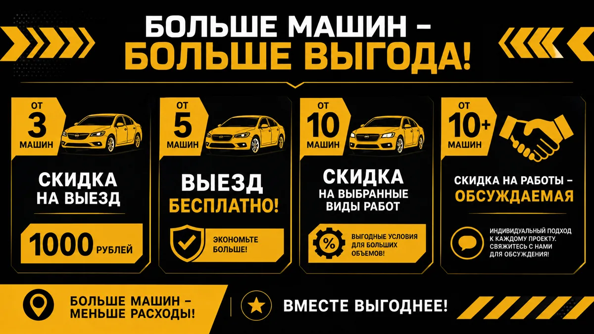Больше машин — больше выгода